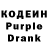 Кодеиновый сироп Lean Purple Drank sumon1314