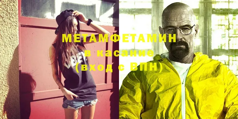 МЕТАМФЕТАМИН Methamphetamine  Вилючинск 